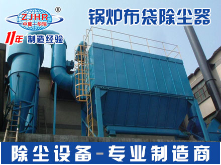 锅炉用高温布袋除尘器 小型锅炉除尘器